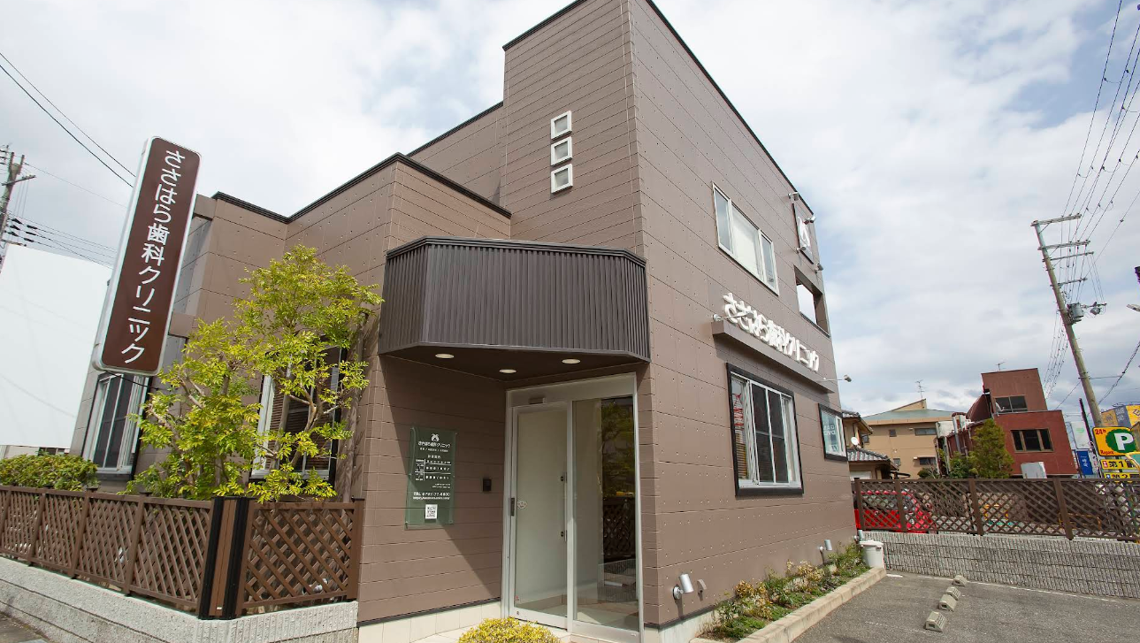 ささはら歯科クリニックのサブ写真